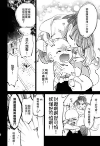 (COMITIA108) [goo-paaa (Ocha)] Yojo-han Bunny Part 2 [Chinese] [Genesis漢化]