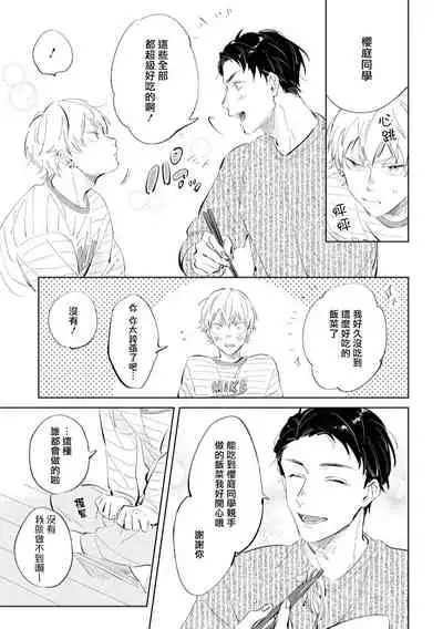 Sugar Dog Life Ch. 1-3