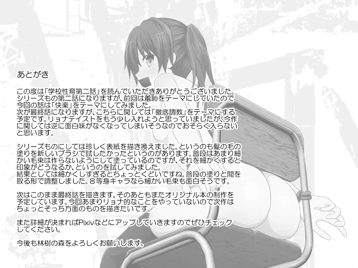 学校性育~完全版~