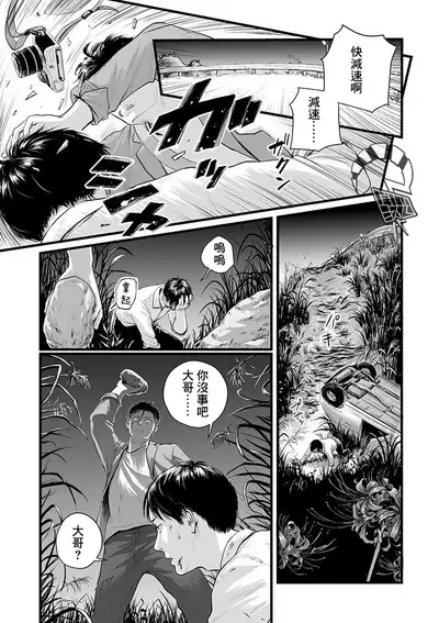 [Nishin Masumi] Utsuro no Shouzou - Hollow Portrait 1-2 [Chinese] [咩咩咩咩神化组] [Digital]