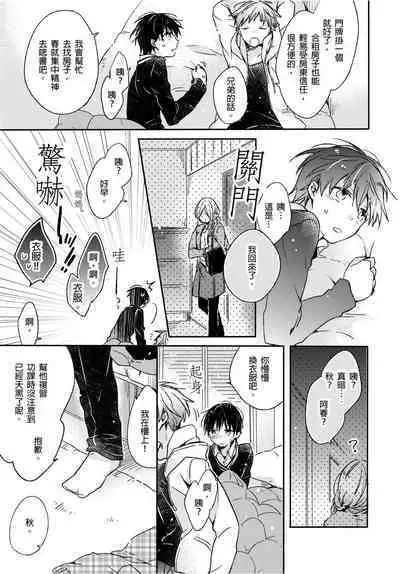 Onii-chan no Iu Toori ~Mou Yurushite Kudasai...! | 都依哥哥的~請原諒我...! Vol. 4