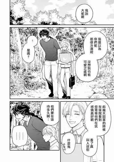 [Katoh Susu] Yabuhebi Koiwazurai | 惹恋上身 [Chinese] [冒险者公会] [Digital]