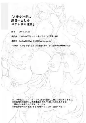 Hitozuma Onna Shachou ni Renjitsu Nakadashi o Meijrareru Riyuu ~Dekiru made Shasei Shinasai~