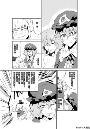 Saikau Yomuo Tsurete Rezu Fuzokue（Touhou Project）