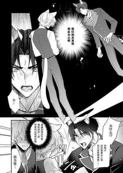 Dou Shiyou mo nai Hodo ni, Unmei | 无可奈何花落去 只叹道,命运使然 1-6
