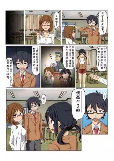 [Hoshi Takeru] MAN-KEN! #001 Dessin no Renshuu... Mousou ga Genjitsu to Naru!? (BANANAMATE Vol. 12) [Chinese] [cqxl自己汉化]