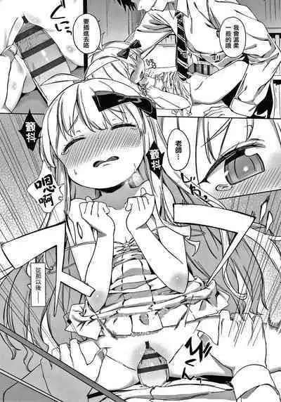 Tsugou ga Yokute Kawaii Mesu.