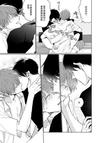 Mask Danshi wa Koishitakunai no ni | 口罩男子明明不想谈恋爱 Ch. 1-10+番外 完结