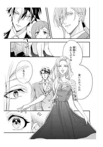 恋愛経験がゼロな男 ~意地悪?で甘い?ダンナさま【完全版】2