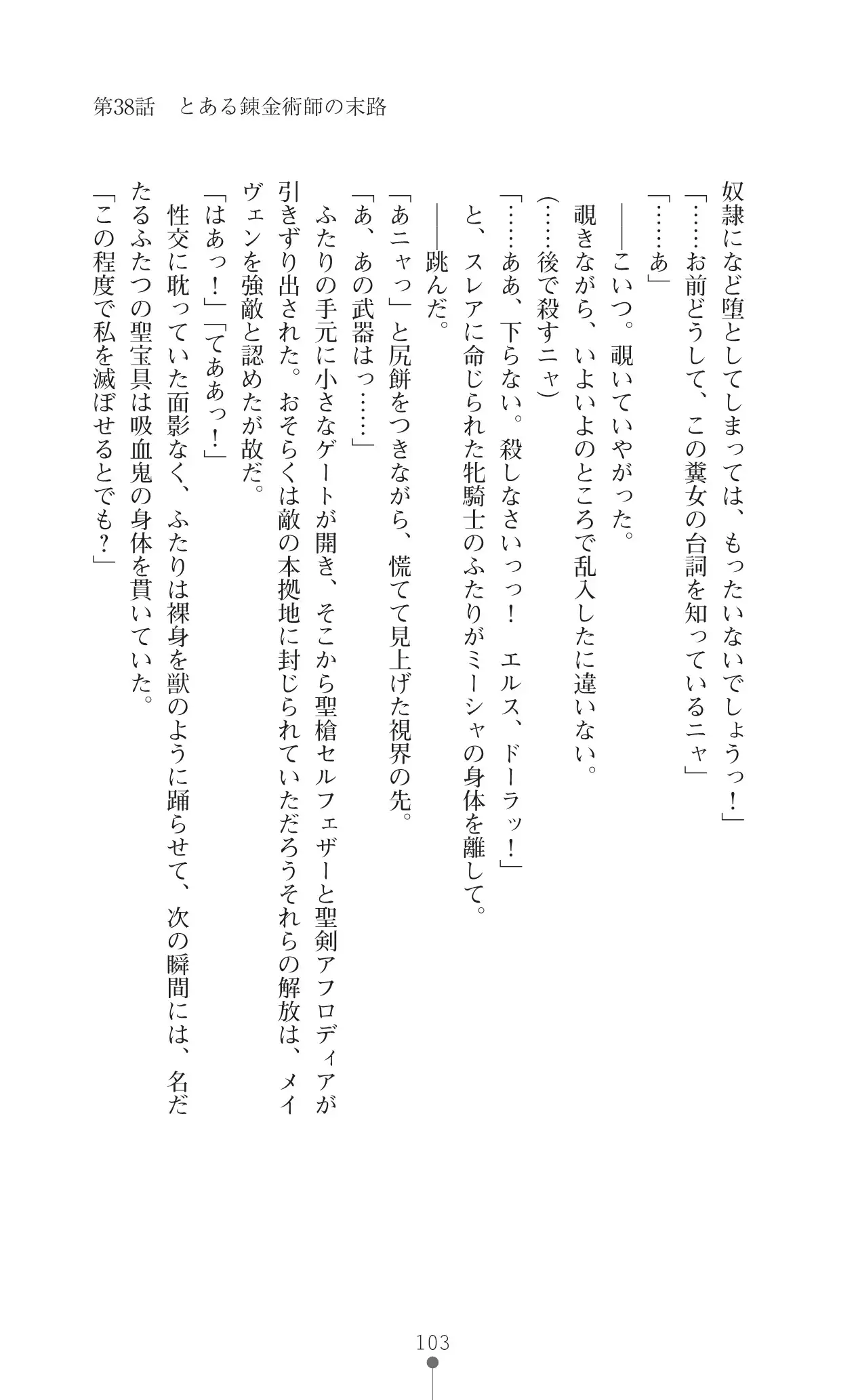 Icerya Eiyuusenki 10