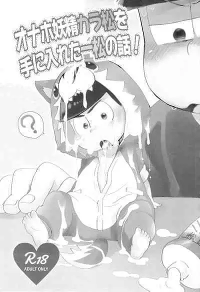 (Kahou wa Nete Matsu SPARK2017) [MatsuCha. (Maccha)] Mahou no Onaho to Yousei-san to Pakakara Soushuuhen! (Osomatsu-san)