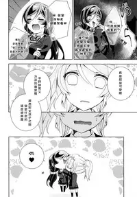 (C91) [Genmaicha (Mogu)] Cleome no Hanataba o | A Bouquet of Cleomes (Love Live!) [Chinese] [北京神马个人汉化]