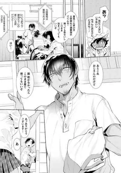 娘の健全な育成のため体を張って絶対に性交阻止するバツイチお父さん 3軒目~元ヤリチン褐色お父さんのいる夏海ちゃんのお家~