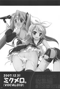 (C82) [Titokara 2nd Branch (Manami Tatsuya)] Chitose Karasuyama Dai2 Shucchoujo Soushuuhen 2005-2007 (Various)