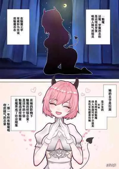 Succubus no Sensei FILE. 01 Genki Musume Succubus-hen | 魅魔的老师 FILE. 01(元气妹子魅魔篇)