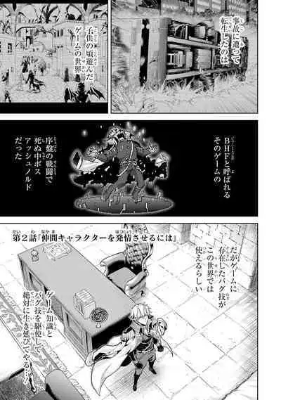 転生したら序盤で死ぬ中ボスだった-ヒロイン眷属化で生き残る 1