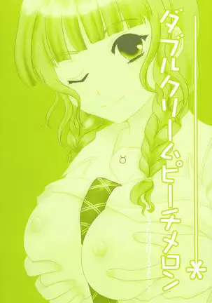 Double Cream Peach Melon