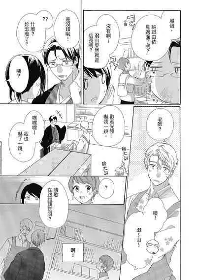 宅女愛上肉食紳士~絕頂!大叔級的神技~ 4