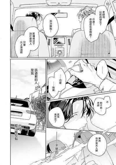 Zoku Ore no Seito wa Kawaikunai | 我的学生一点也不可爱 续篇 Ch. 1-3 + 番外