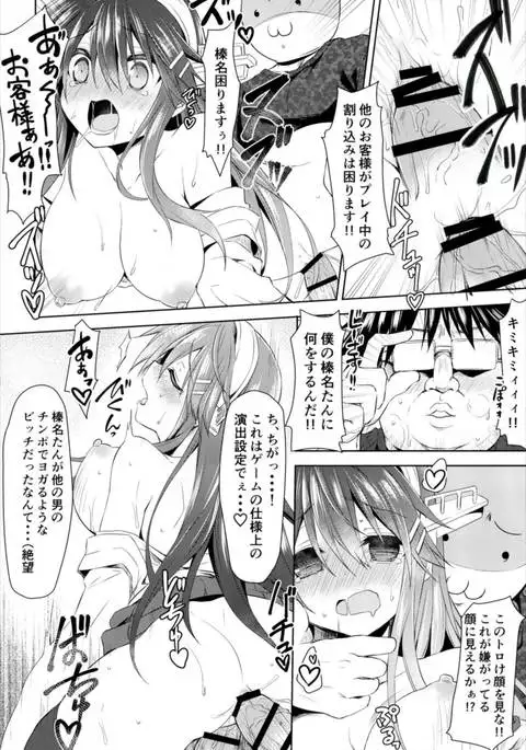 Boku no Kangaeta Haruna Arcade ~Tutorial~