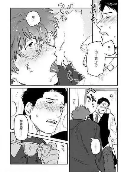 [Nitako] Amattare wa Inu mo Kuwanai | 嗲嗲甜甜超腻歪 01-06+番外1-2 [Chinese] [拾荒者汉化组] [Digital]