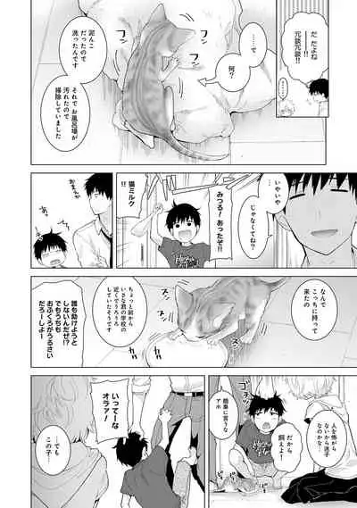 Noraneko Shoujo to no Kurashikata Ch. 1-32