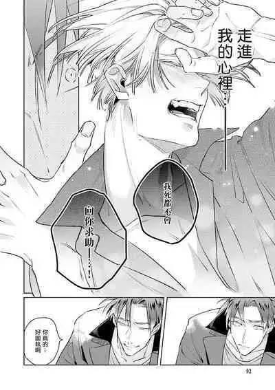 [Tonoka Mottasu] Uragirimono no Love Song | 叛徒的情歌 (BE-BOY GOLD 2022-06) 1-4 [Chinese] [冒险者公会] [Digital]