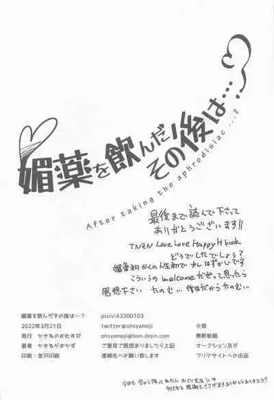 biyakuonondasonoatoha・・・?