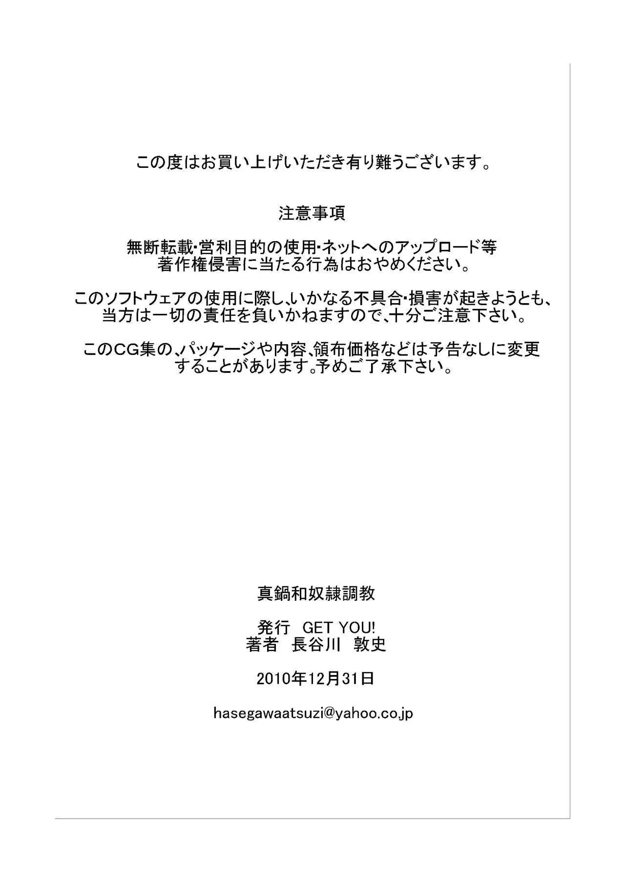 Manabe Nodoka Dorei Choukyou =7BA=