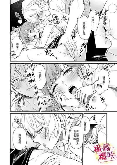 一色藤 ラブシーン前に抱かれますっ~幼馴染のイケメン俳優はマネージャーが好きすぎ 帥氣演員弟弟超喜歡經紀人姐姐 【霧吹弥生漢化組x橄欖漢化組】