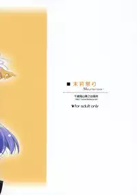 [Chitose Karasuyama Dai-2 Shucchoujo] 末莉祭り