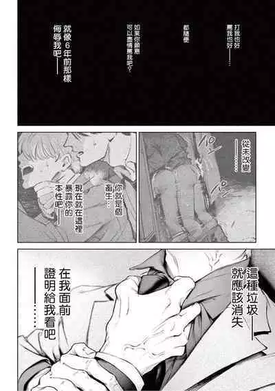 Zetsubou ni Nake | 绝望悲鸣 Ch. 1-8