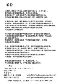 (C87) [Pritannia (Pri)] Shireikan ga Wanko ni Nacchatta!! (Kantai Collection -KanColle-) [Chinese] [一匙咖啡豆汉化组]