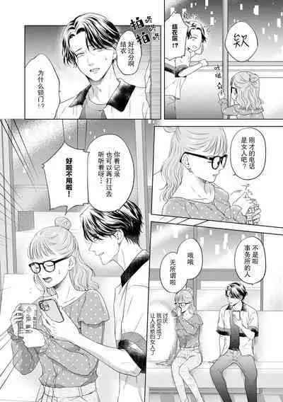 moto himo no kareshi ni fuanna kimochi o ki mo chiii ni nurikae rarete ——! | 曾经的软饭男友抚慰我不安的心—— !