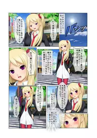 06ナンパ生ハメ♂♀出会ったその日に即ハメる!～派遣社員・人妻・お嬢様に中で出しちゃった!～ フルカラーコミック版