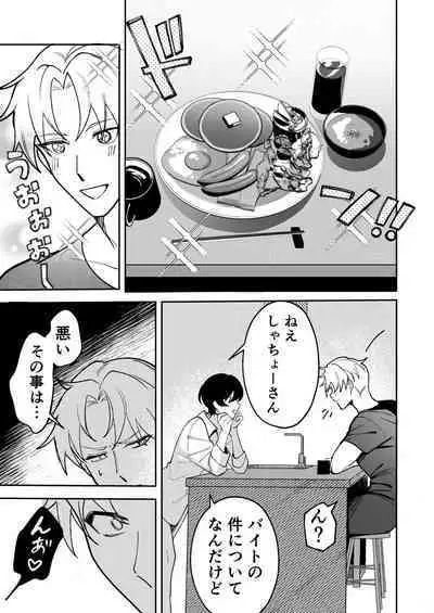 コワモテ社長に拾われて~淫乱家出娼年の職場はベッドの上~