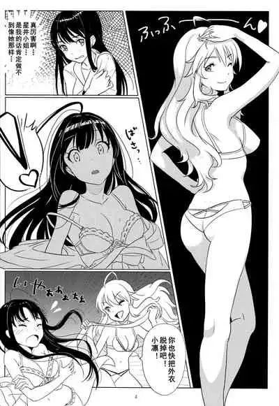 Tenshi no Mama dewa Irarenai | 要是我能早知道天使也会变成恶魔