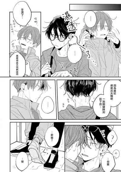 [Kuki Wakame] No Doubt Lilac | 无疑的紫丁香 Ch. 3-5+番外1-3 [Chinese] [Digital] [完结]