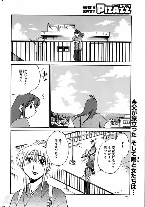 Hirugao Ch. 1-2, 4, 14-40