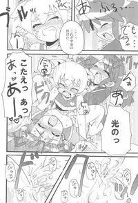 (C71) [Siropome (MZK)] Happy Gemini (Fushigiboshi no Futagohime)