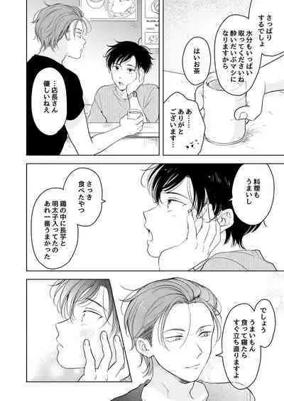 [Mogetama (Tanakamori Yokota)] Suki ni Nanka Naranai [Digital]