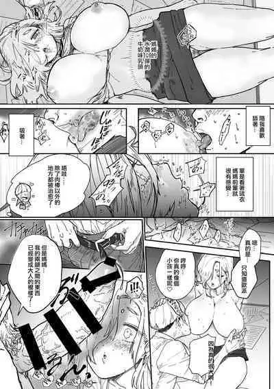 Boku ni wa Kaisha ni Mama ga imasu! | 我們在公司被撫養!