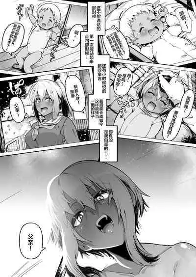 俺と娘は血が繋がっていない（上）