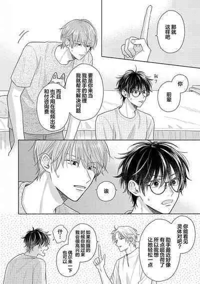 Korette Honto ni Koishiteru? | 这真的是恋爱吗?