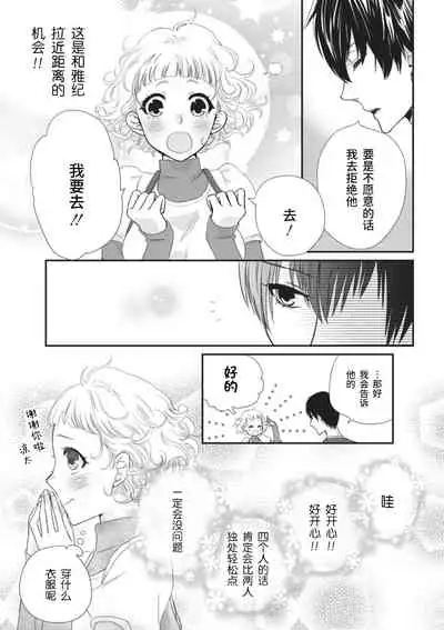 That kiss, isn't a lie | 那个吻,不是谎言