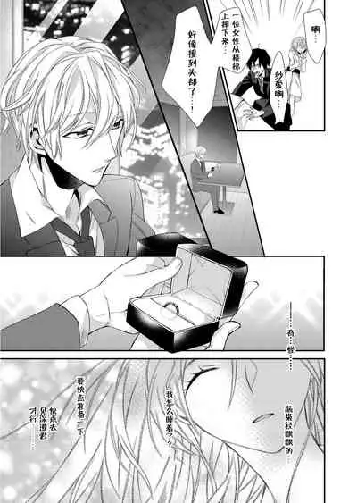 Kioku Sousitsu!? Watashi no Kareshi ha Docchi? Karada de Tameshite・・・ | 失忆!?我的男朋友到底是谁?用身体来确认…Ch. 1-3