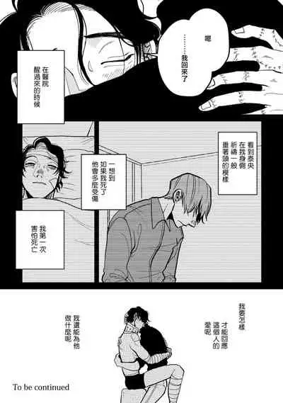 [Nora Obake] Yameru Toki mo, Sukoyakanaru Toki mo, | 无论疾病、还是健康 #4 [Chinese] [Digital]