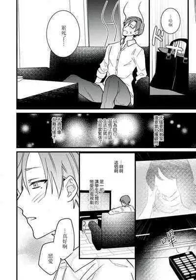 [Sechi] Dog or tīchā - hōkago, sensei-tachi no shitsuke ke ai - | Dog or Teacher-放学后，老师们的调教恋爱- Class.1-5 end [Chinese] [莉赛特汉化组]