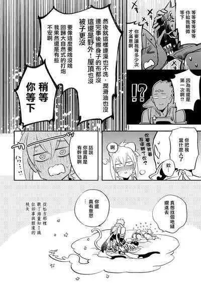 Saru to Momo | 猴与桃 Ch. 1-3