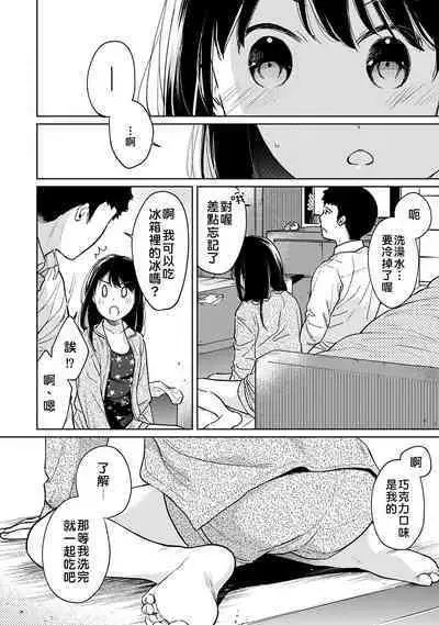 1LDK+JK Ikinari Doukyo? Micchaku!? Hatsu Ecchi!!? | 1LDK+JK 突然間展開同居？ 極度貼近！？初體驗！？ Ch. 18-41